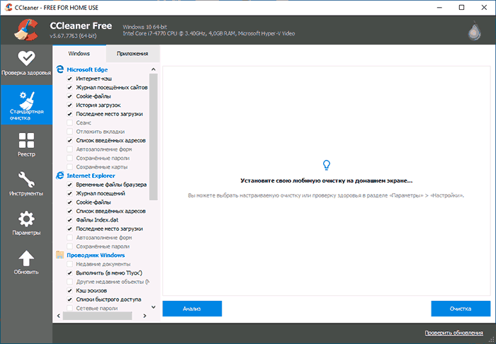 Главное окно CCleaner Free