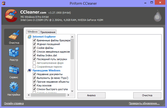 Главное окно программы CCleaner