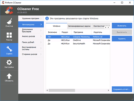 Управление автозагрузкой Windows