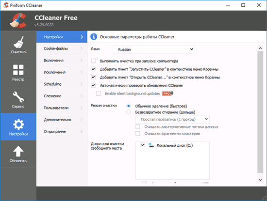Настройки CCleaner