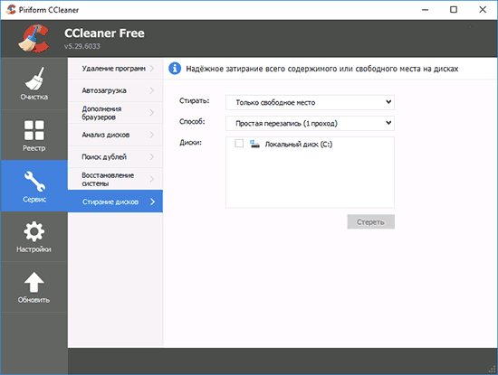 Стирание дисков в CCleaner