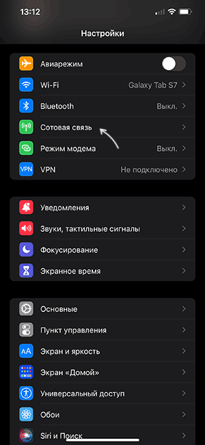 Открыть параметры сотовой связи на iPhone