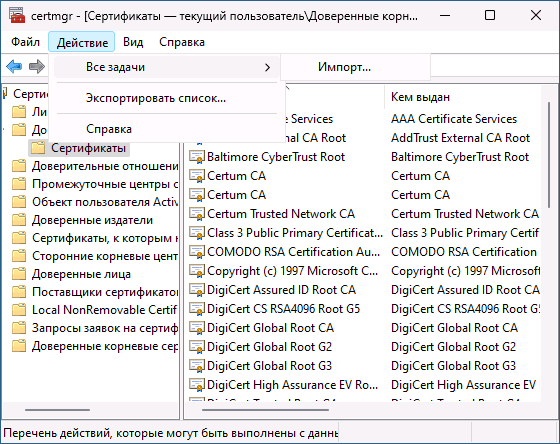 Импорт сертификатов в Windows