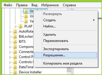 Изменение разрешений для раздела