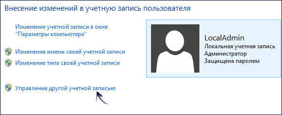 Управление другой учетной записью