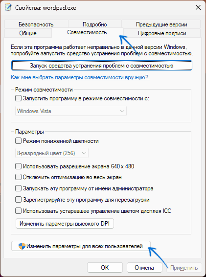 Изменить параметры высокого DPI