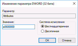 Изменение параметра Attributes для быстрого доступа