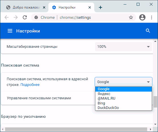 Настройка поисковой системы Chrome