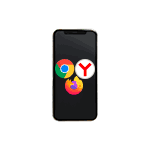 Как изменить браузер по умолчанию на iPhone