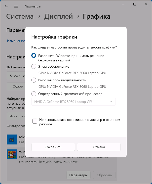 Изменить графический процессор по умолчанию для программы