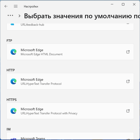 Установить приложения по умолчанию по типам ссылок