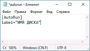 Указание имени диска в autorun.inf