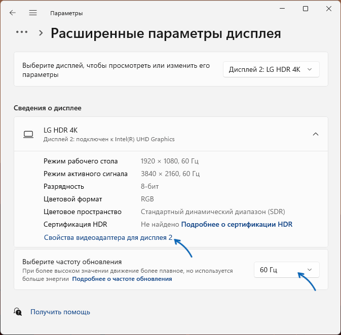 Изменить частоту обновления экрана в Windows 11