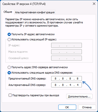 Изменение адреса DNS-серверов
