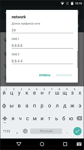 Смена DNS на Android