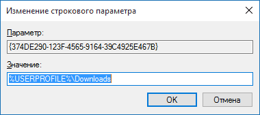 Изменение папки загрузок в реестре