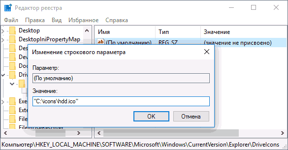 Изменение иконки диска в реестре