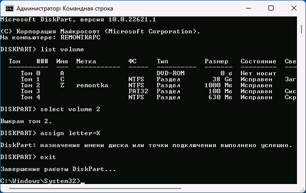 Изменение буквы диска в командной строке Windows