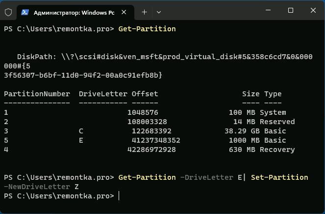 Изменение буквы диска в PowerShell