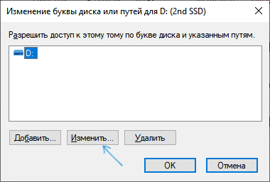 Изменение существующей буквы диска