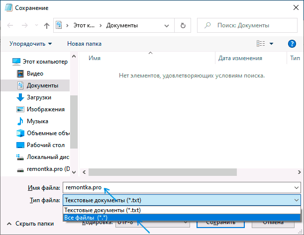 Изменить расширение файла в блокноте