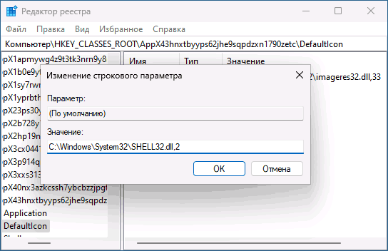 Изменить иконку для типа файла в реестре
