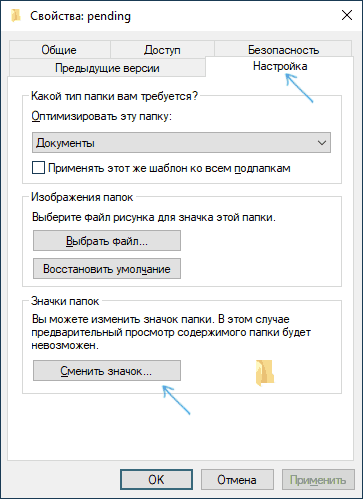 Изменить значок папки в Windows 10
