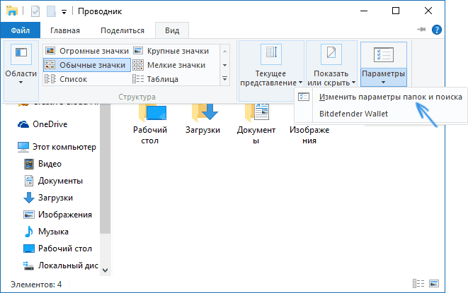 Изменение параметров папок