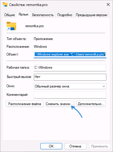 Изменить значок ярлыка папки