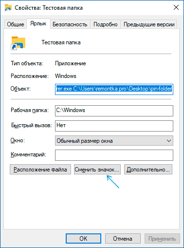 Изменение значка ярлыка папки