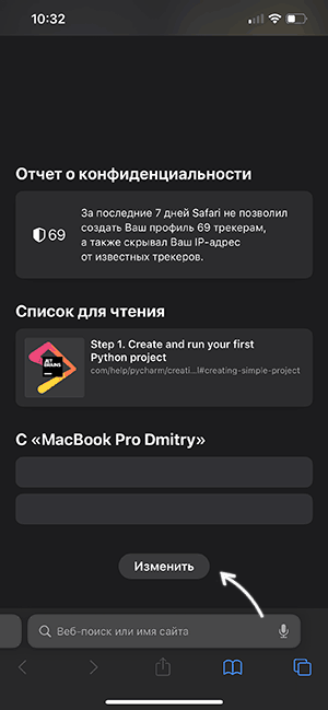Изменить главную страницу Safari на iPhone