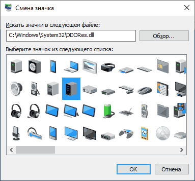 Выбор своей иконки в Windows 10