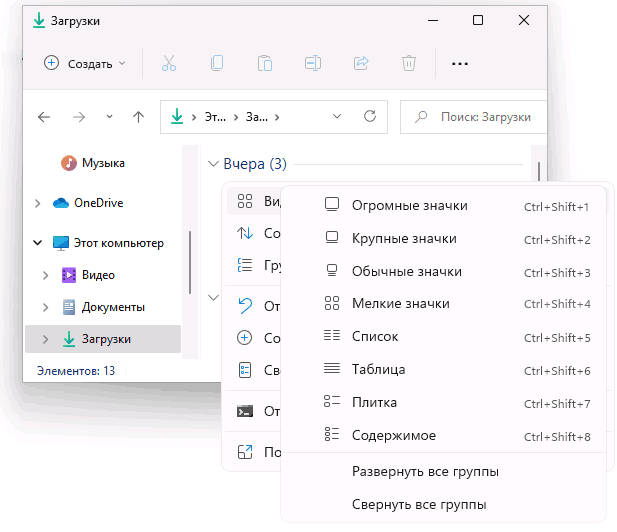 Изменить размер значков в Проводнике Windows 11