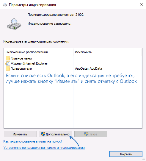 Настройки параметров индексирования Windows