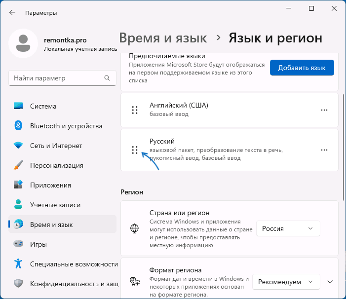 Изменение порядка языков в Windows 11