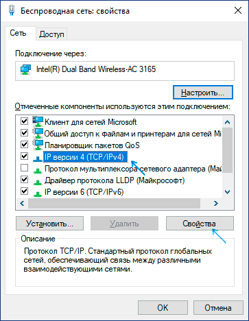 Изменить свойства IP версии 4