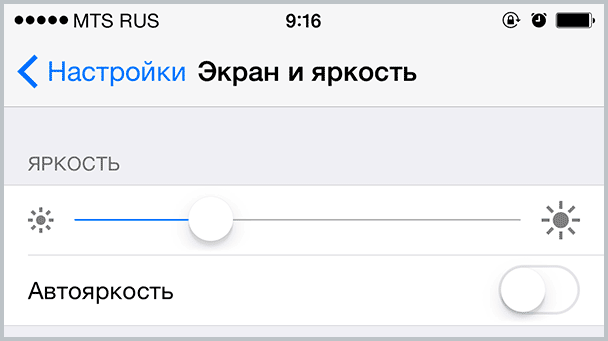 Изменение настроек яркости экрана