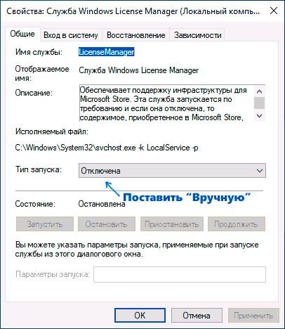 Изменение типа запуска службы