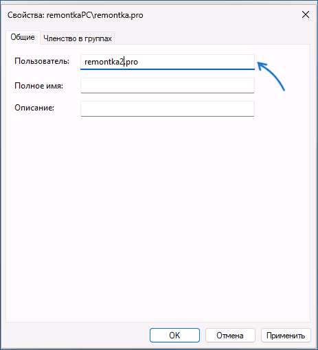 Изменение имени локального пользователя в netplwiz