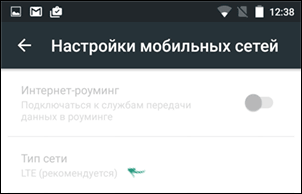 Изменение LTE на 3G