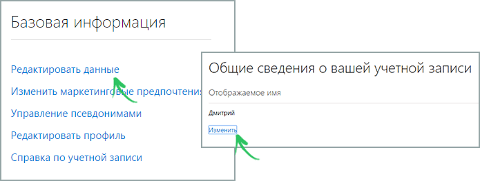 Изменение имени учетной записи Microsoft