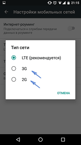 Изменение типа мобильной сети