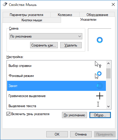 Изменение курсора в управлении мышью