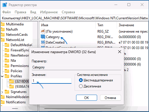 Изменение типа сети в реестре Windows