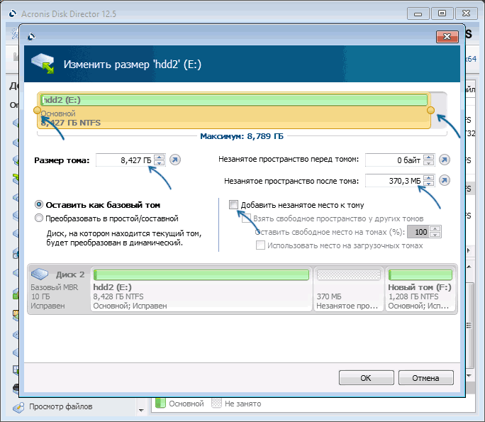 Изменение размера раздела в Acronis Disk Director
