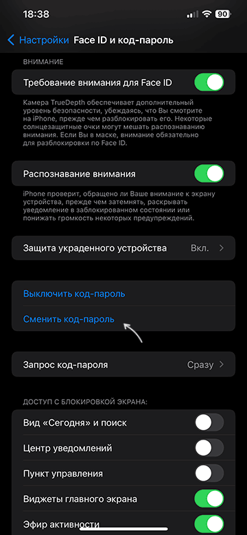 Опция изменения код-пароля на iPhone