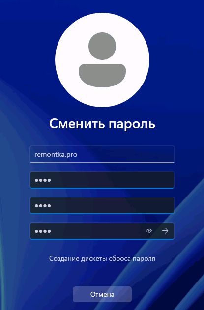 Изменение пароля в меню Ctrl Alt Delete