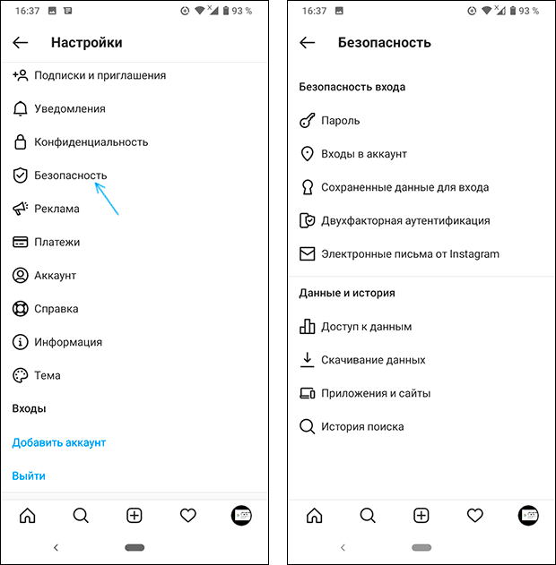 Изменить пароль Instagram в настройках
