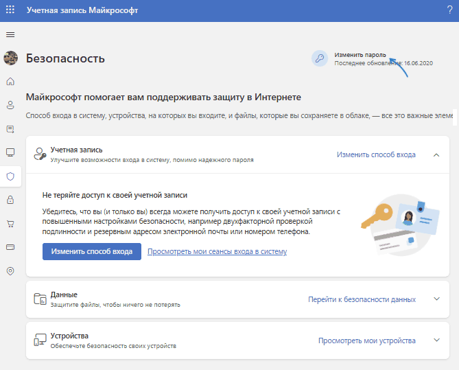 Изменение пароля учетной записи Майкрософт