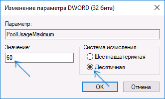 Изменение параметра PoolUsageMaximum